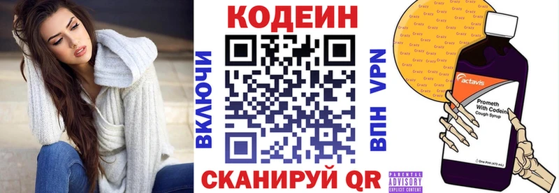 Кодеиновый сироп Lean напиток Lean (лин)  Волжский 
